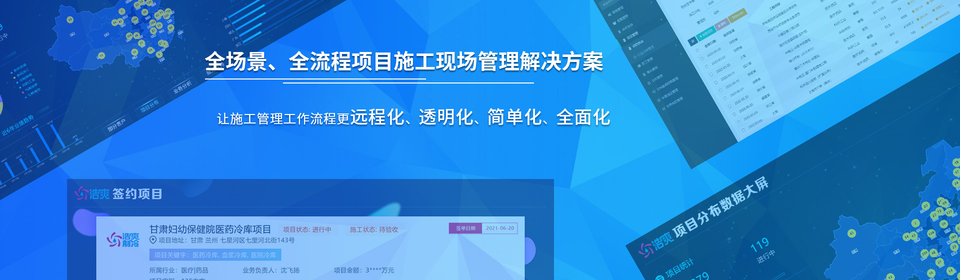  浩爽制冷提供全場(chǎng)景、全流程項(xiàng)目冷庫(kù)安裝施工現(xiàn)場(chǎng)管理解決方案