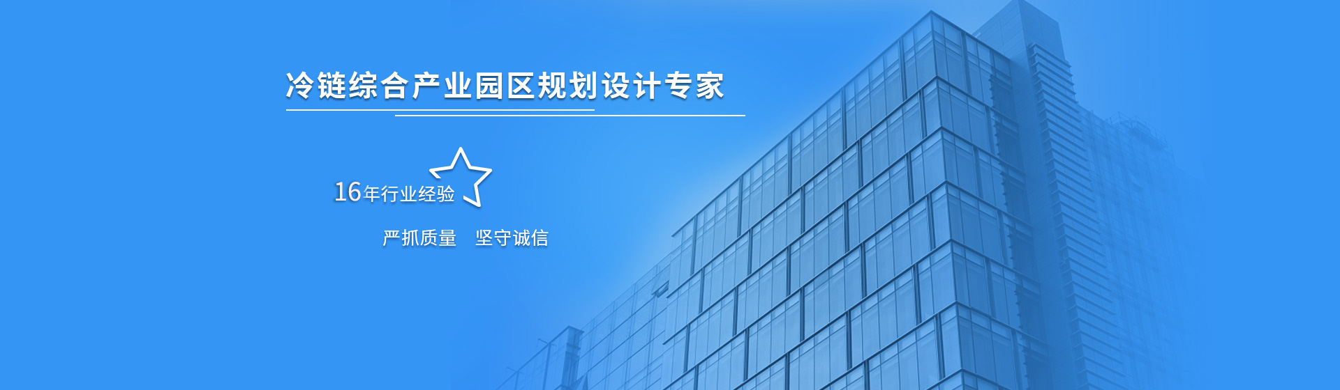 浩爽制冷冷鏈綜合產(chǎn)業(yè)園區(qū)規(guī)劃設計專家