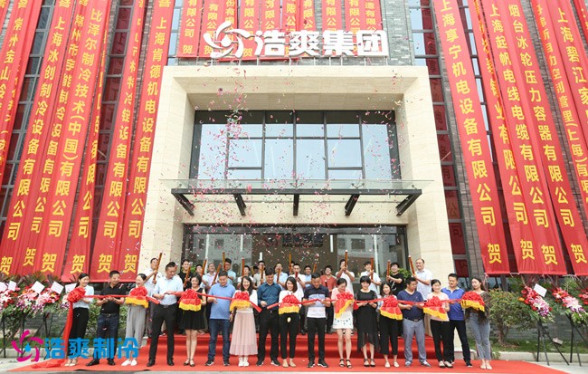浩爽集團(tuán)總部喬遷新址，整裝再出發(fā)